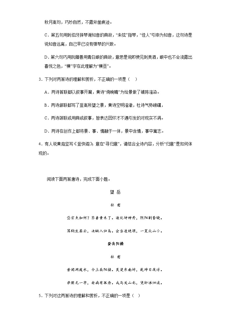 古诗词诵读《登岳阳楼》过关练习（含答案）统编版高中语文必修下册02