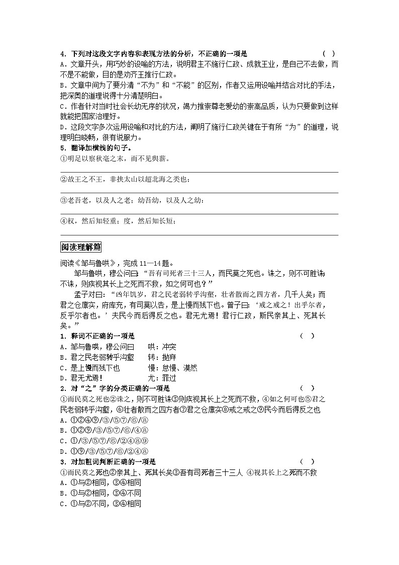 第一单元1-2《齐桓晋文之事》同步练习（含答案）高中语文统编版（2019）必修下册第2页