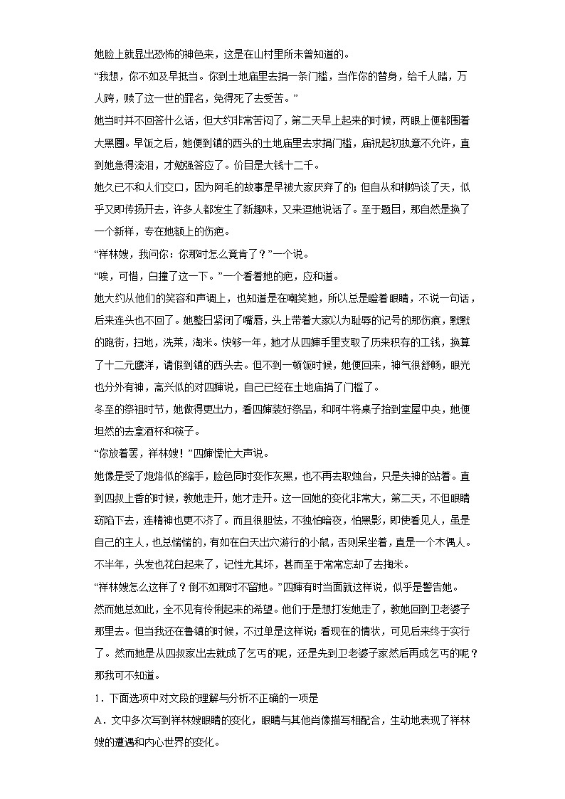 第12课《祝福》课后练习（含答案）统编版高中语文必修下册02