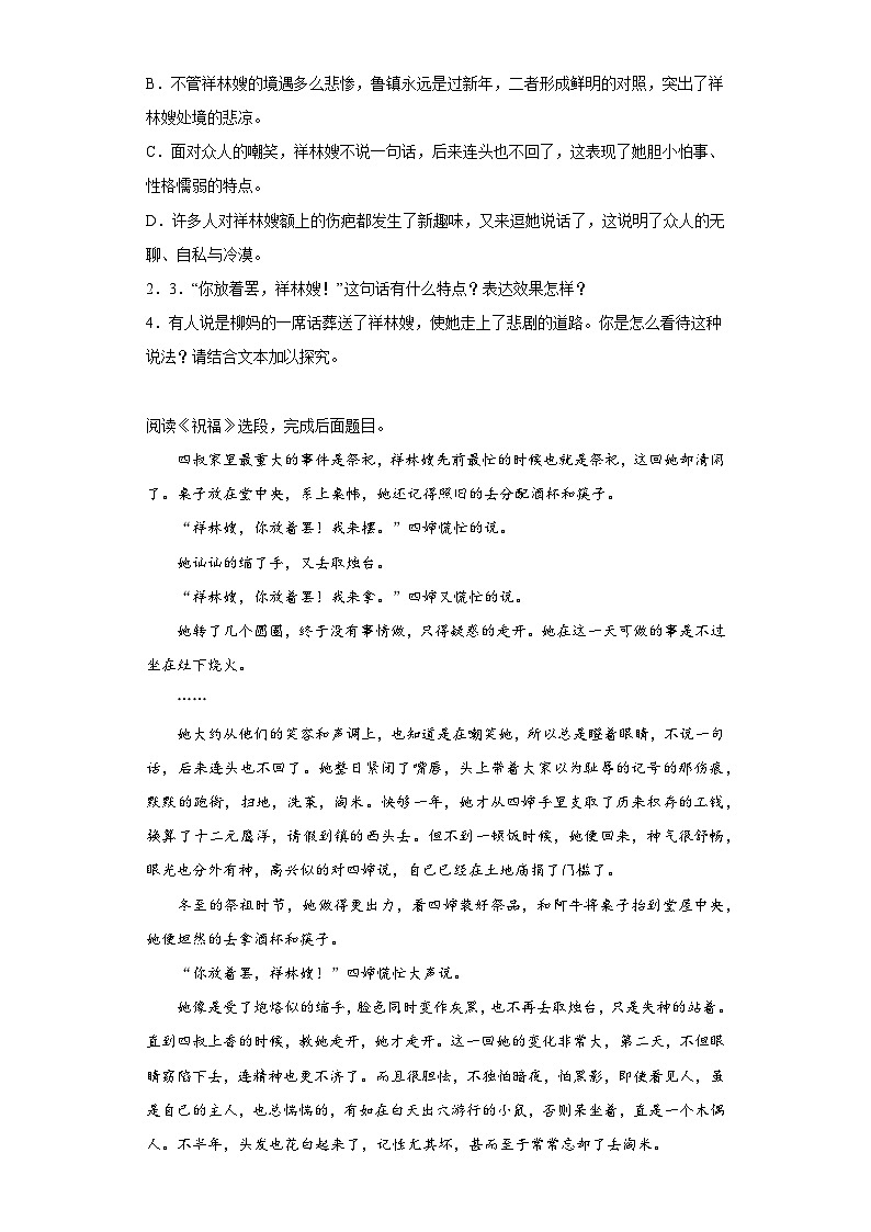 第12课《祝福》课后练习（含答案）统编版高中语文必修下册03