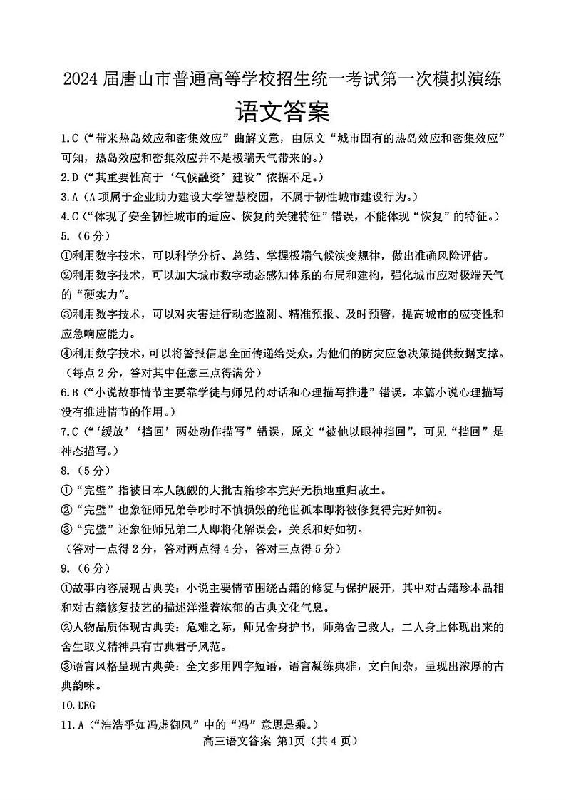 语文答案第1页
