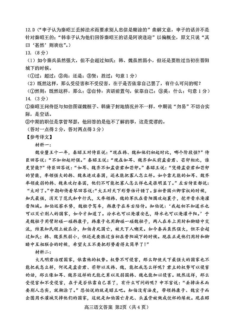 语文答案第2页