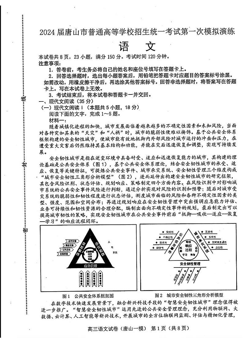 语文试卷第1页
