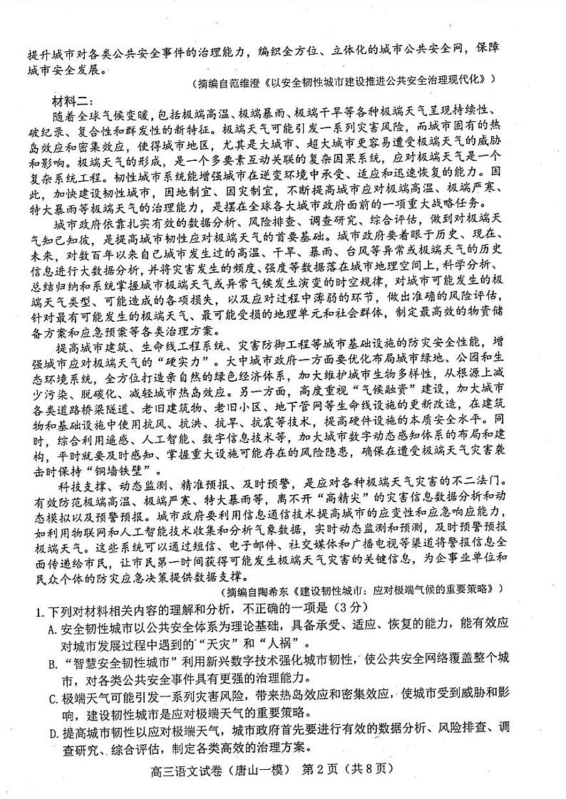 语文试卷第2页
