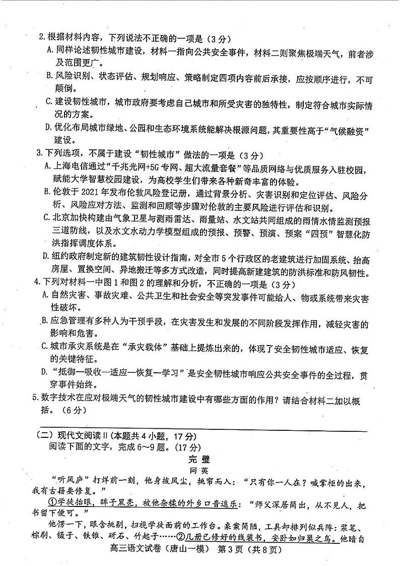 语文试卷第3页