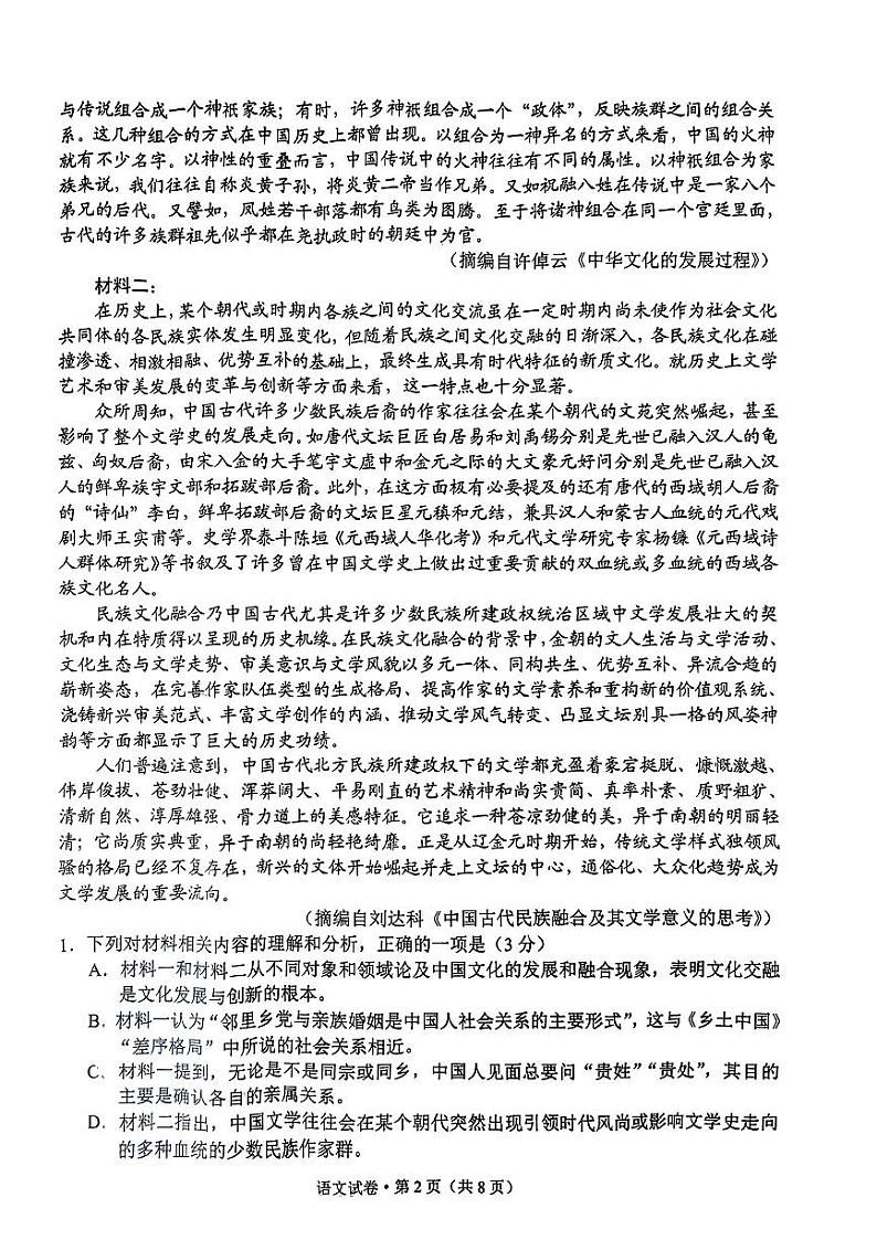 2024云南省高三下学期第一次高中毕业生复习统一检测-语文含答案第3页