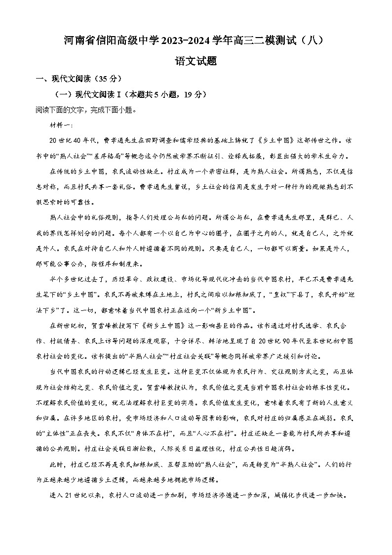 河南省信阳市高级中学2023-2024学年高三二模测试语文试题（解析版）01