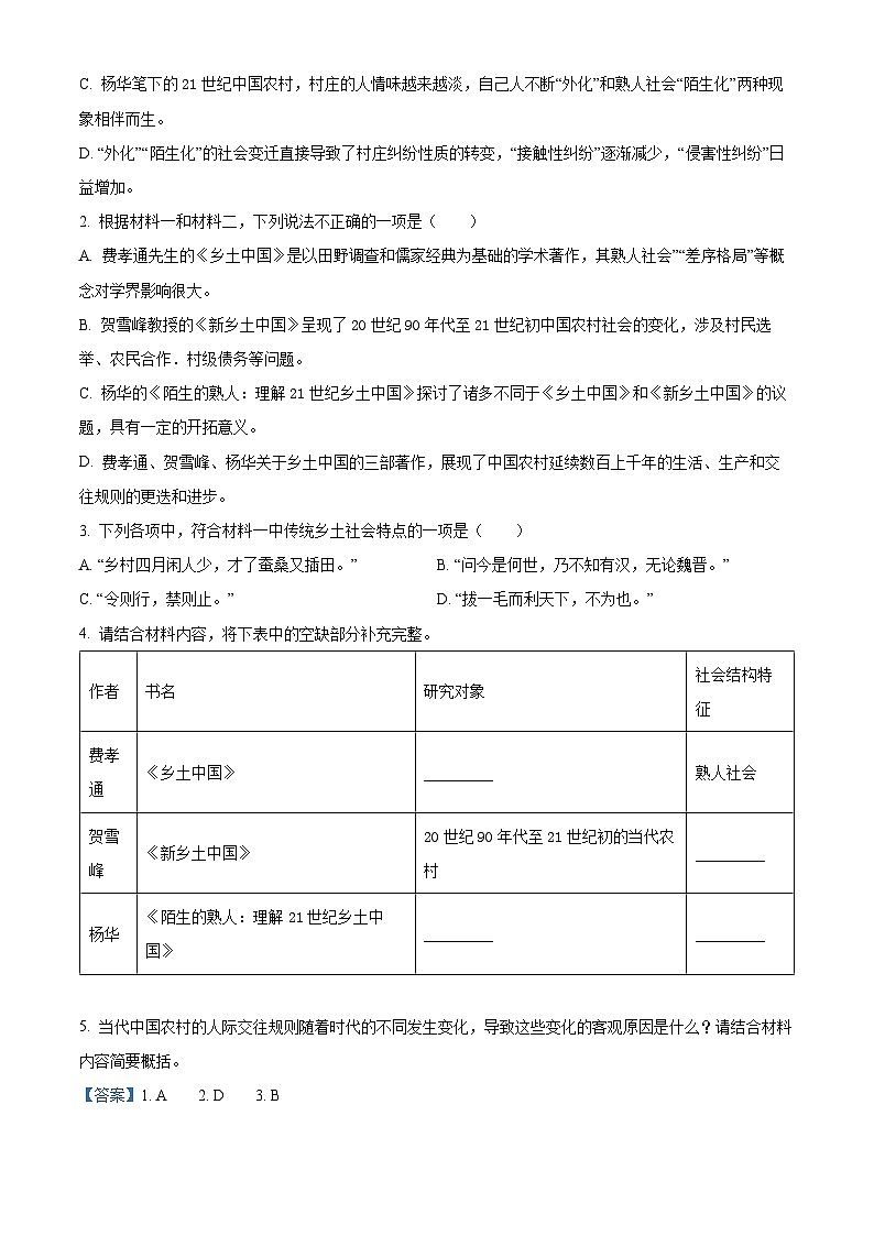 河南省信阳市高级中学2023-2024学年高三二模测试语文试题（解析版）03