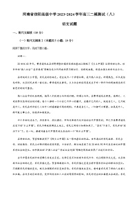 河南省信阳市高级中学2023-2024学年高三二模测试语文试题（解析版）