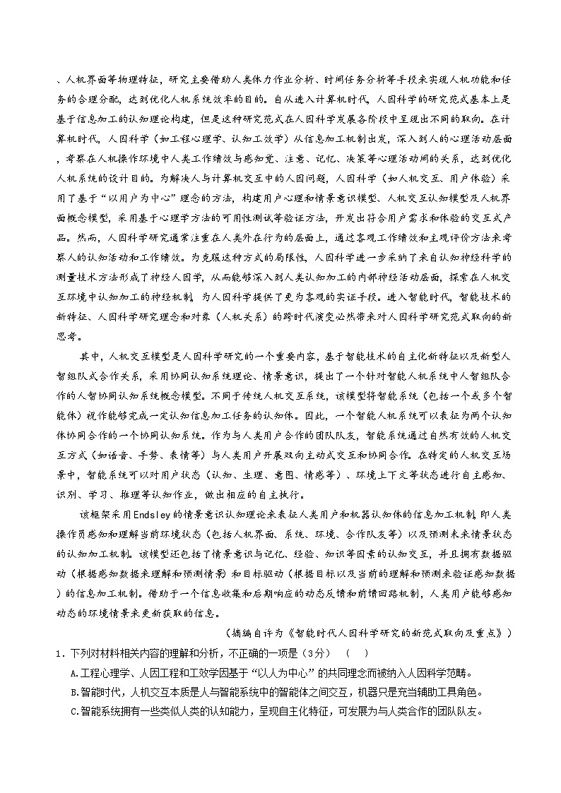 湖南省长沙市雅礼中学2023-2024学年高三月考（六）语文试卷Word版含答案02