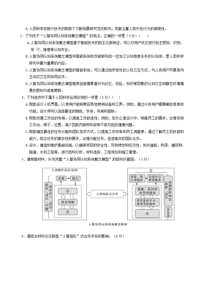 湖南省长沙市雅礼中学2023-2024学年高三月考（六）语文试卷Word版含答案03