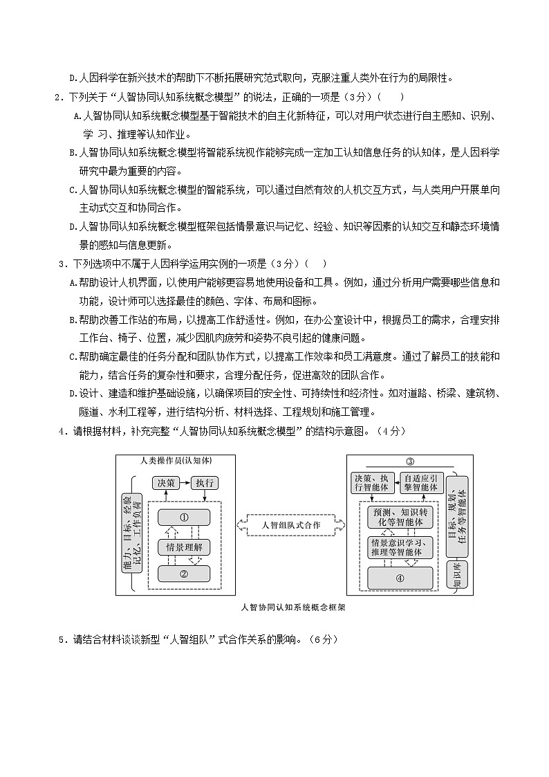 湖南省长沙市雅礼中学2023-2024学年高三月考（六）语文试卷Word版含答案03