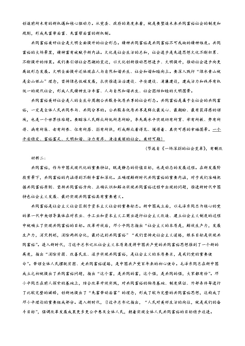浙江省宁波市九校联考2023-2024学年高二上学期期末语文试题 Word版含解析02