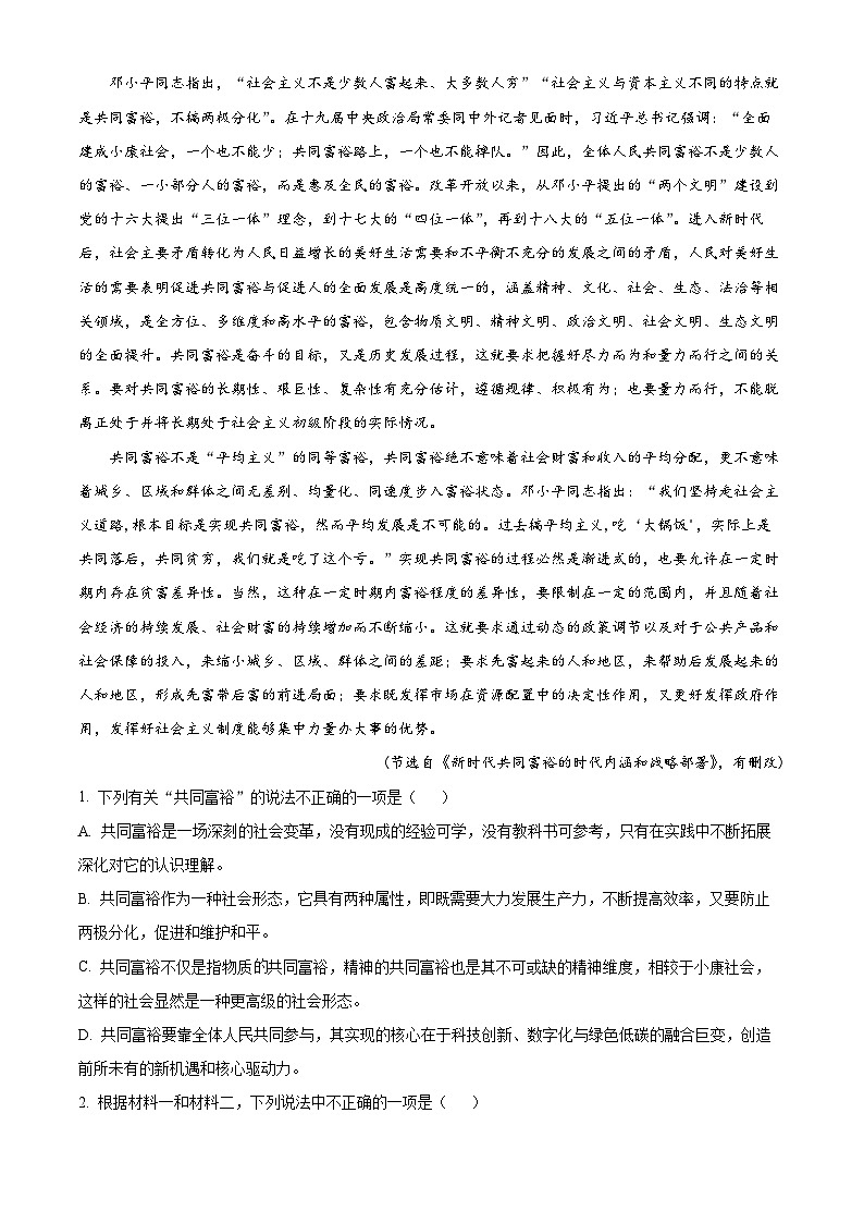 浙江省宁波市九校联考2023-2024学年高二上学期期末语文试题 Word版含解析03
