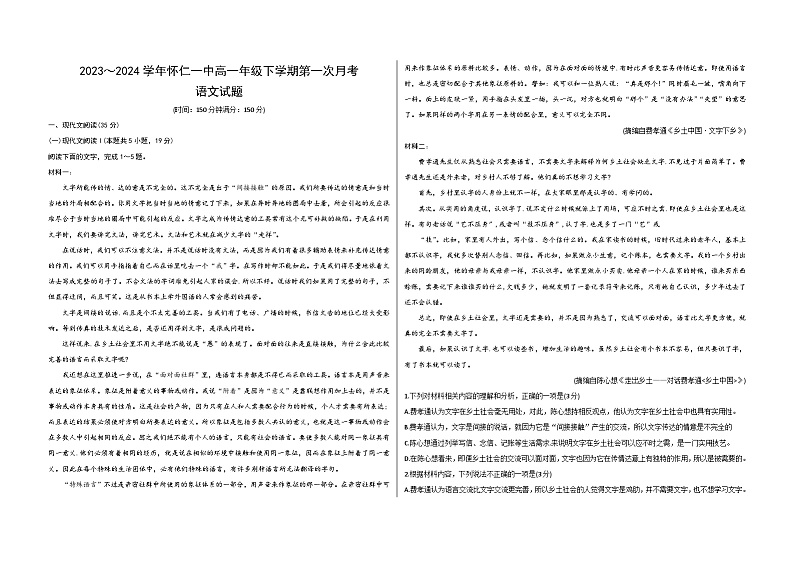 山西省朔州市怀仁市第一中学校等校2023-2024学年高一下学期3月月考语文试题01