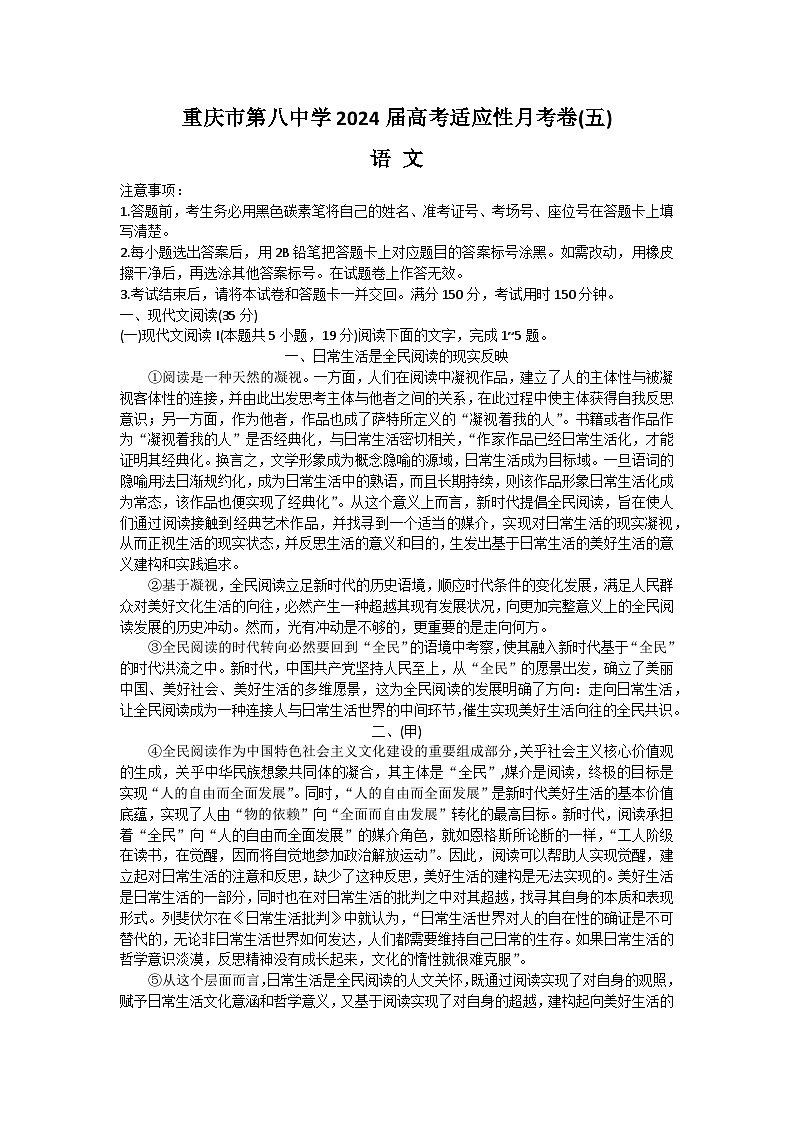重庆市第八中学2024届高三下学期3月高考适应性月考卷（五）语文 Word版含答案01