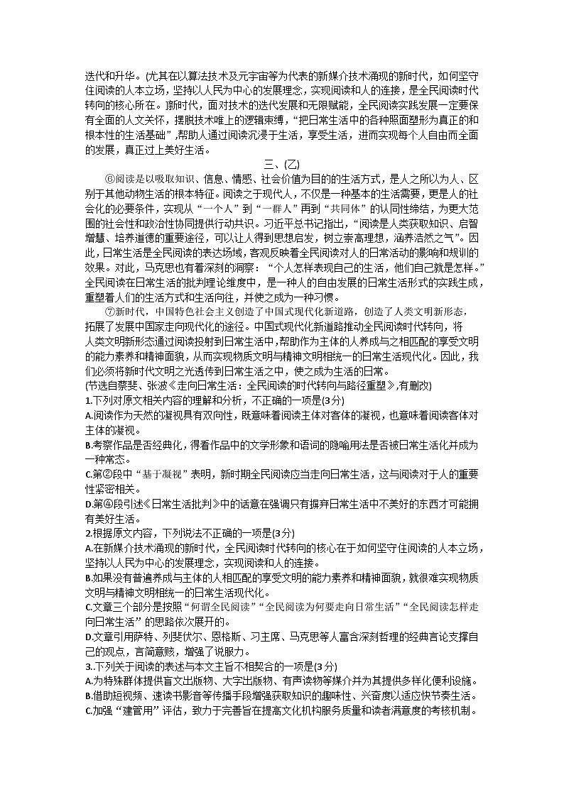 重庆市第八中学2024届高三下学期3月高考适应性月考卷（五）语文 Word版含答案02