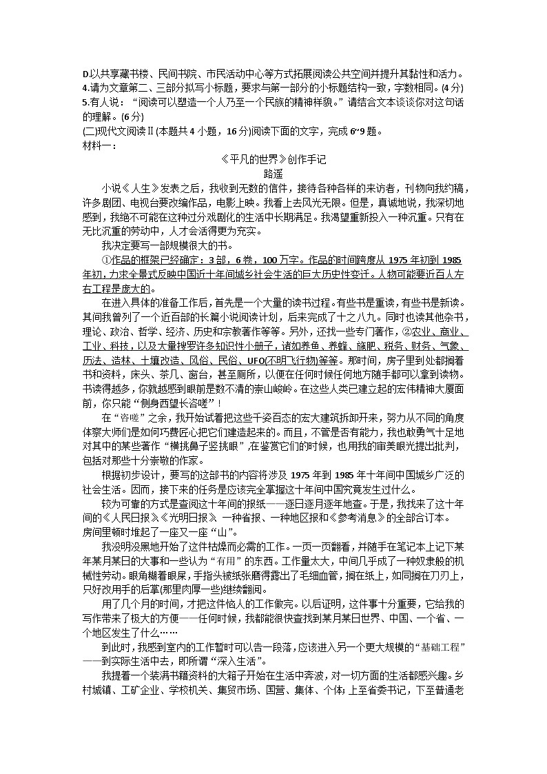 重庆市第八中学2024届高三下学期3月高考适应性月考卷（五）语文 Word版含答案03