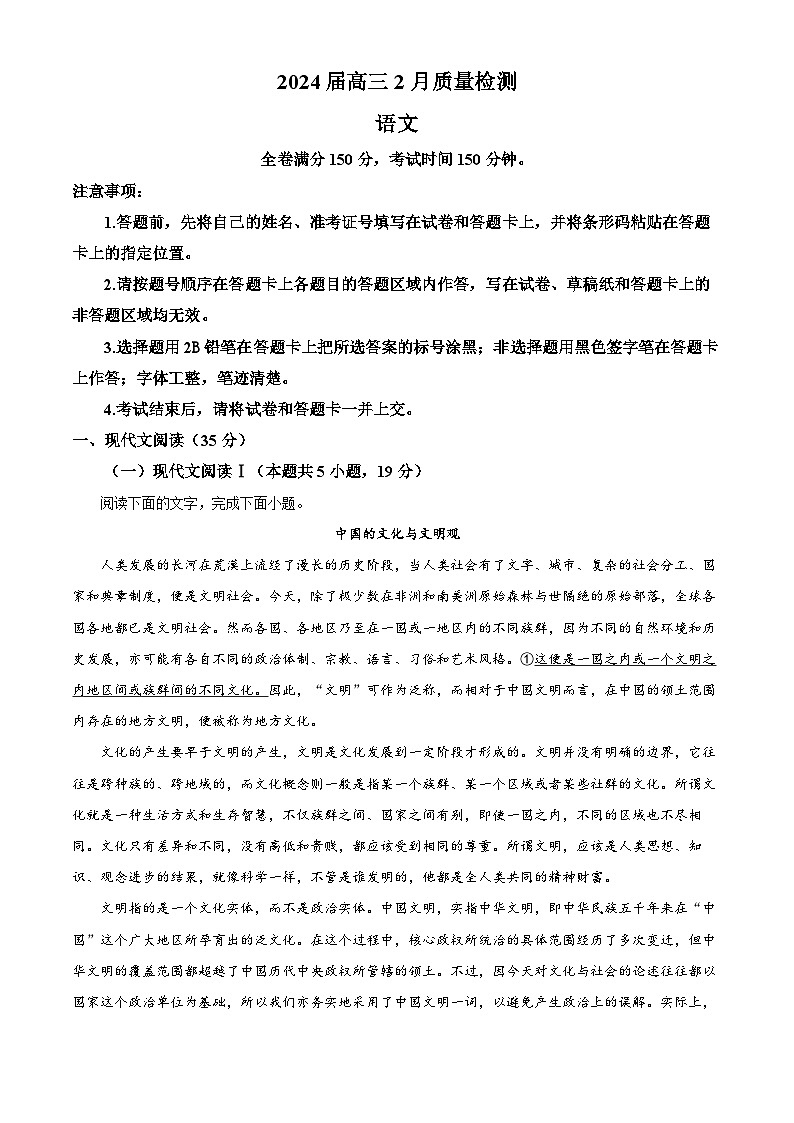 吉林省2024届高三下学期2月质量检测（一模） 语文 Word版含解析第1页