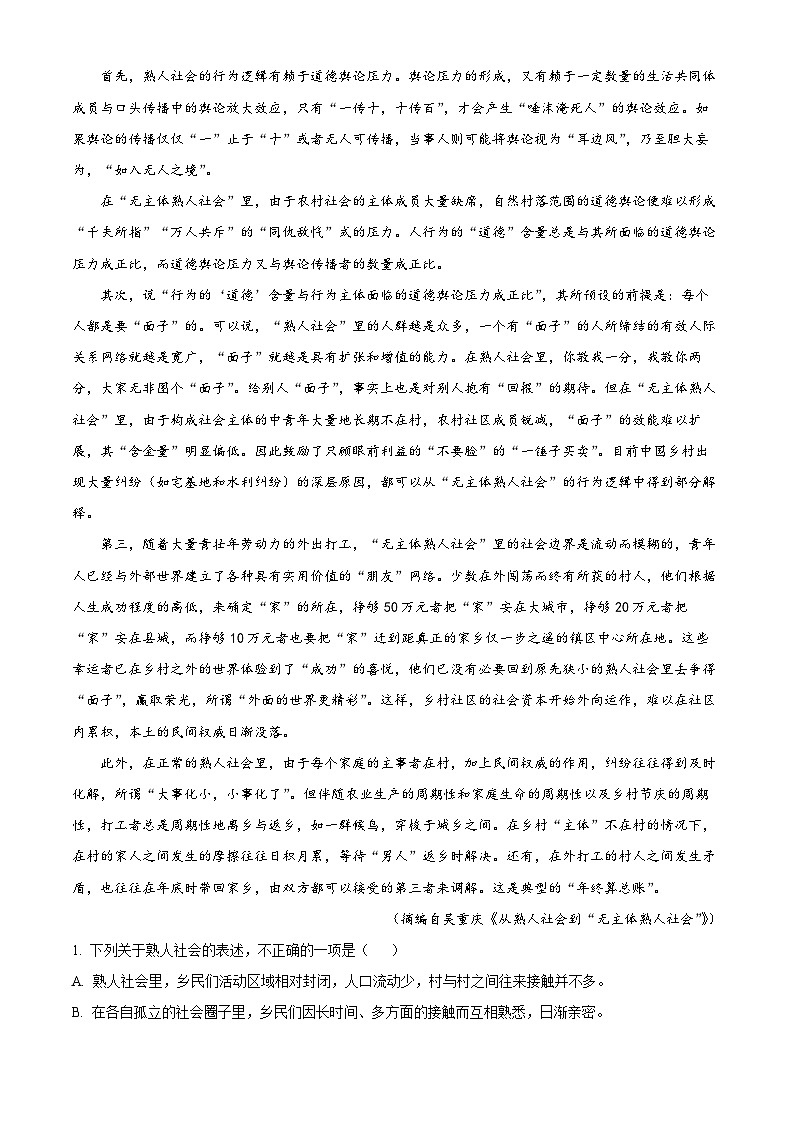 安徽省六安市第一中学2023-2024学年高一上学期期末考试语文试题  Word版含解析02