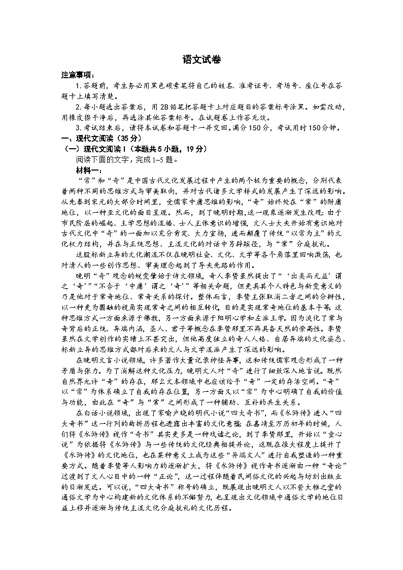 云南省师范大学附属中学2023-2024学年高三下学期高考适应性月考卷（八）语文试题第1页