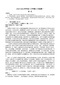 2024漯河高级中学高三下学期3月月考试题语文含解析