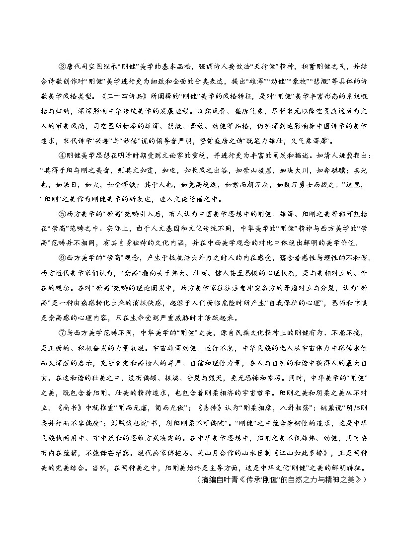 山东省泰安市2024年高三一轮检测（泰安一模）语文第2页