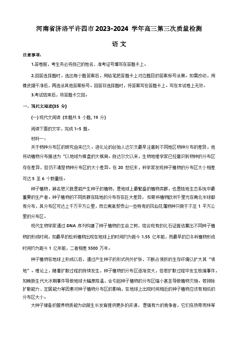 2024河南省济洛平许高三下学期3月第三次质量检测试题语文含答案01