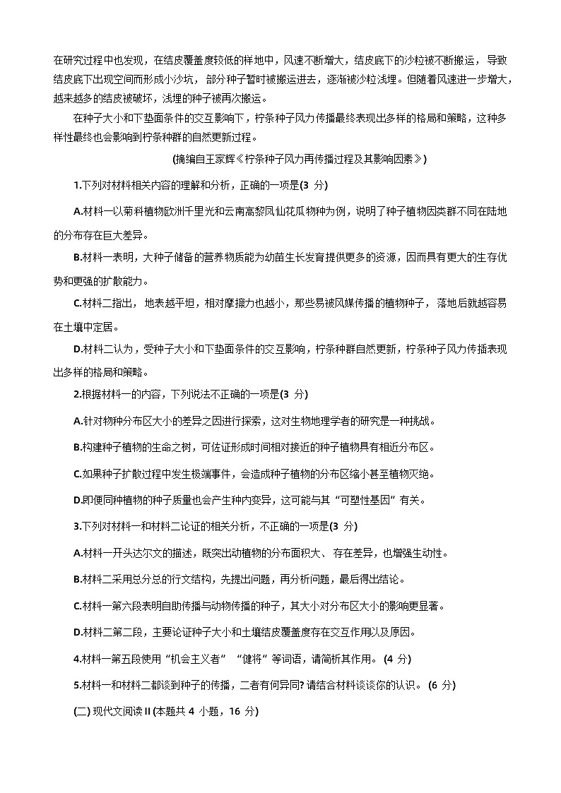 2024河南省济洛平许高三下学期3月第三次质量检测试题语文含答案03