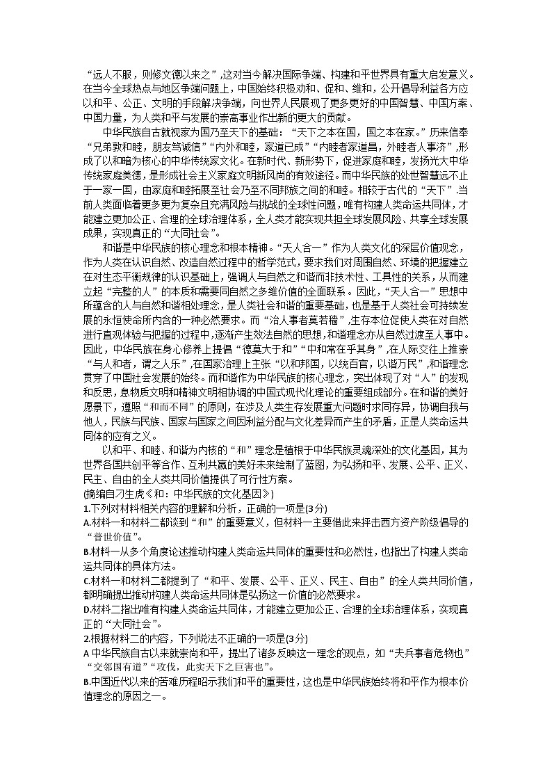 2024广东省高三下学期百日冲刺联合学业质量监测试题（一模）语文含解析第2页