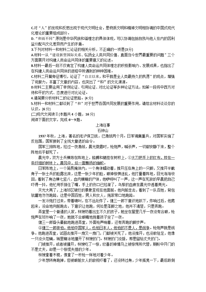 2024广东省高三下学期百日冲刺联合学业质量监测试题（一模）语文含解析第3页