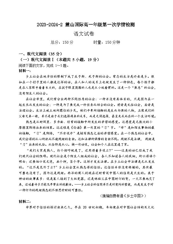 2024长沙麓山国际实验学校高一下学期第一次学情检测语文试卷含解析01