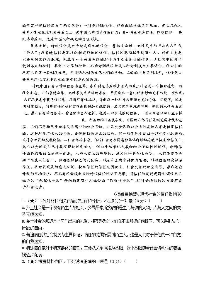 2024长沙麓山国际实验学校高一下学期第一次学情检测语文试卷含解析02