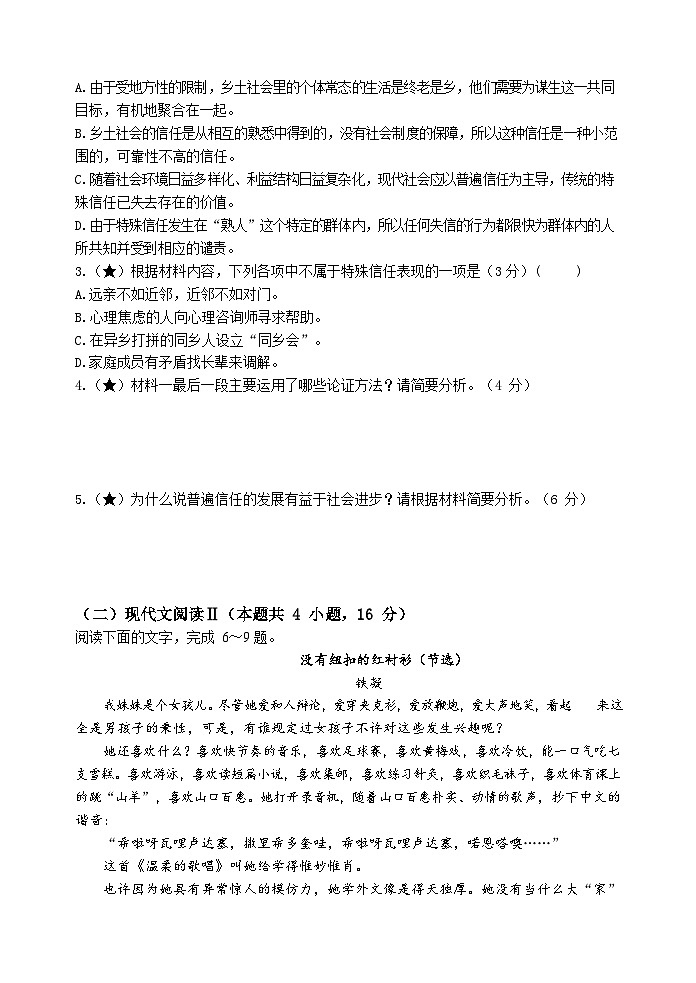 2024长沙麓山国际实验学校高一下学期第一次学情检测语文试卷含解析03