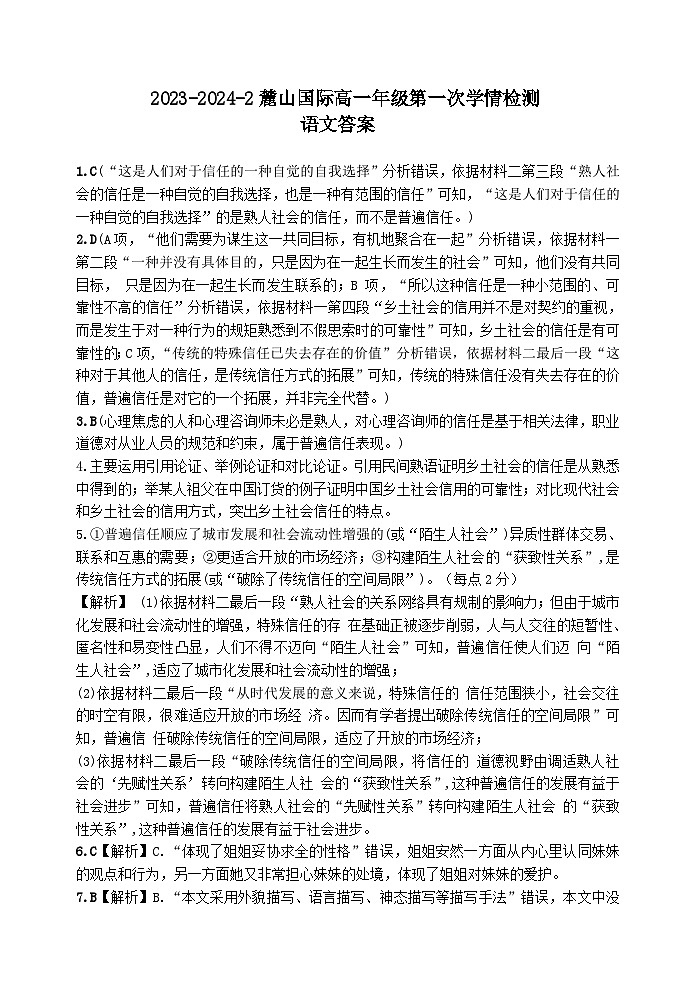2024长沙麓山国际实验学校高一下学期第一次学情检测语文试卷含解析01