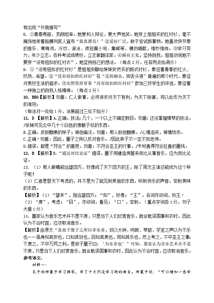2024长沙麓山国际实验学校高一下学期第一次学情检测语文试卷含解析02