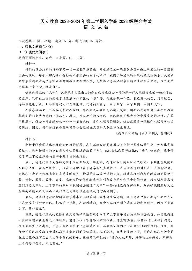 2024雅安天立教育集团高一下学期开学考试语文PDF版含解析（可编辑）01