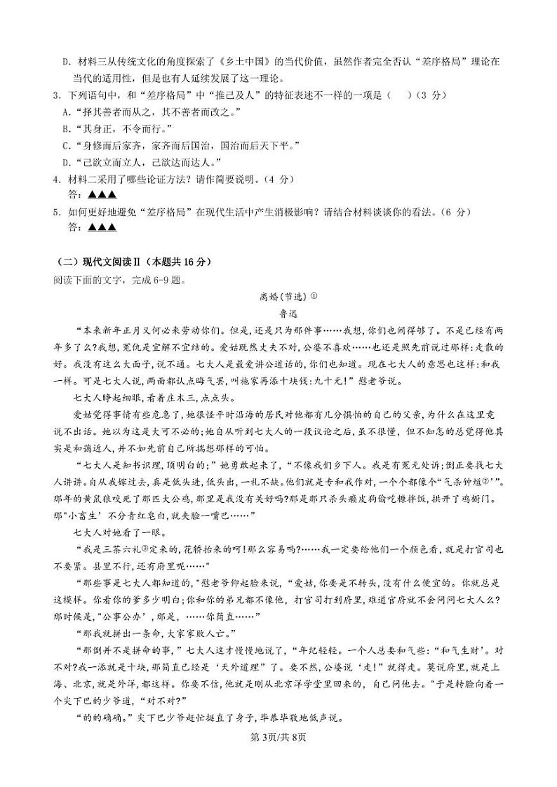 2024雅安天立教育集团高一下学期开学考试语文PDF版含解析（可编辑）03