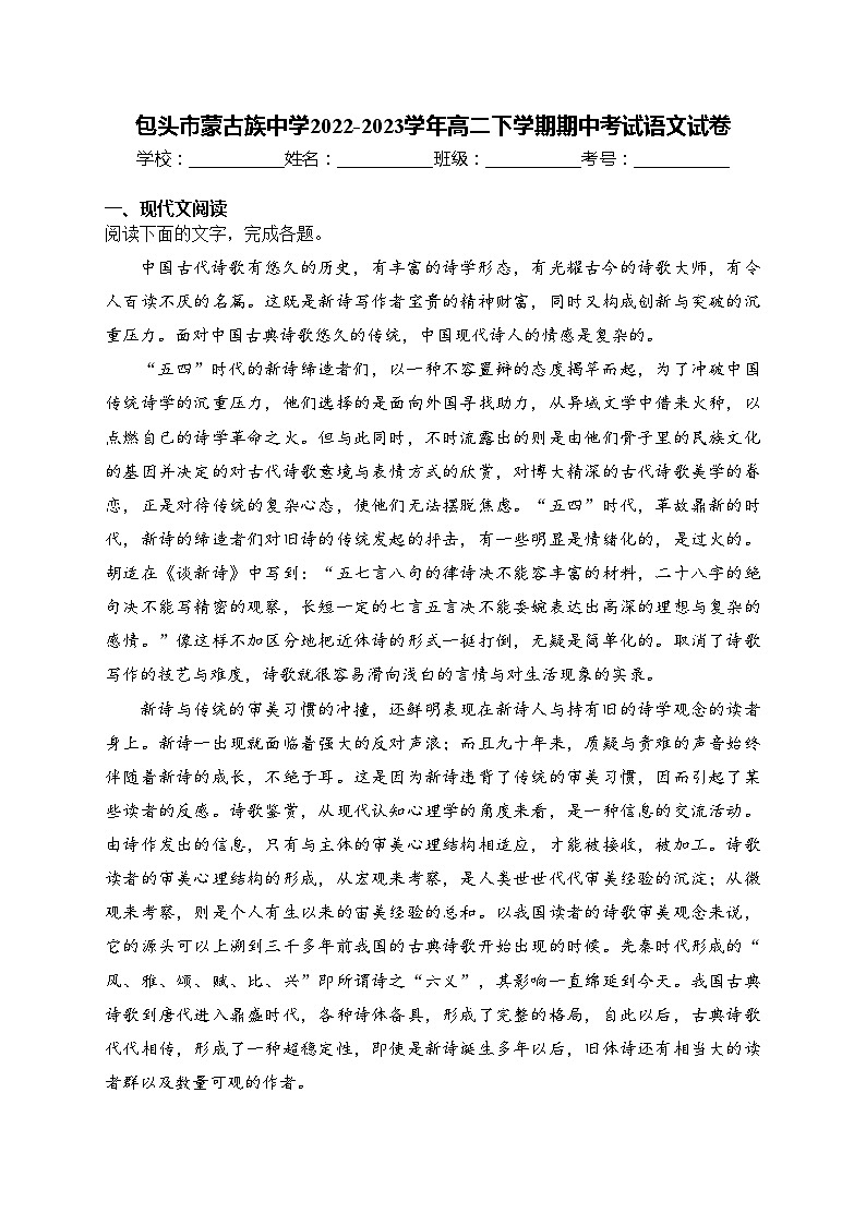 包头市蒙古族中学2022-2023学年高二下学期期中考试语文试卷(含答案)第1页