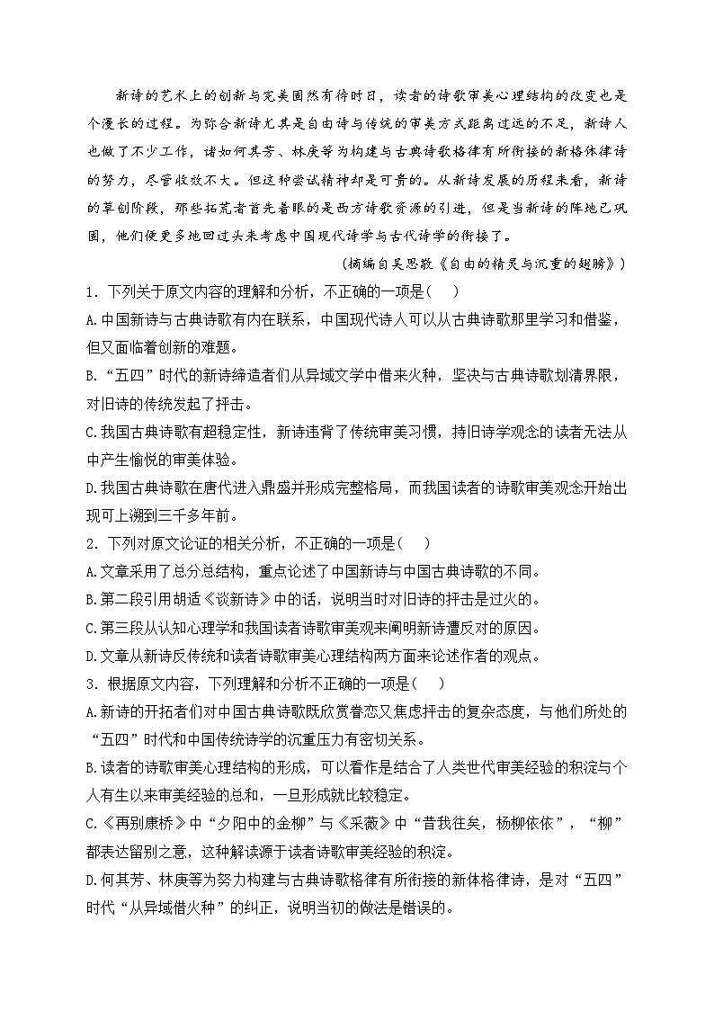 包头市蒙古族中学2022-2023学年高二下学期期中考试语文试卷(含答案)第2页