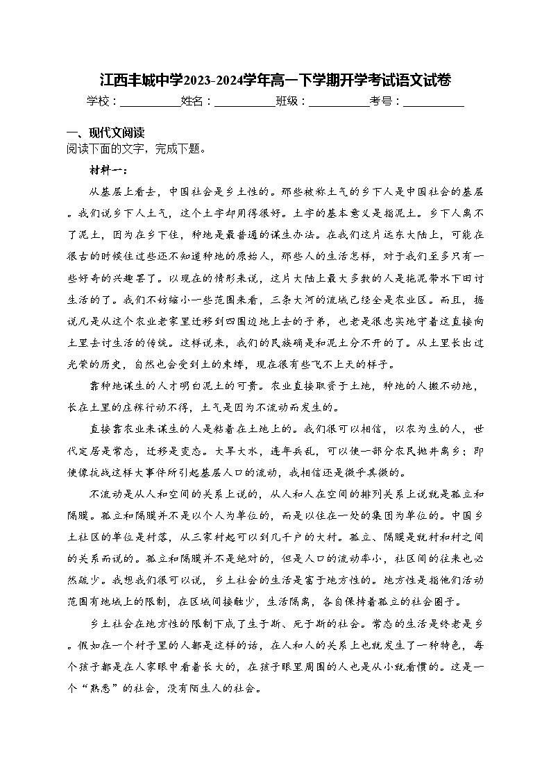 江西丰城中学2023-2024学年高一下学期开学考试语文试卷(含答案)第1页