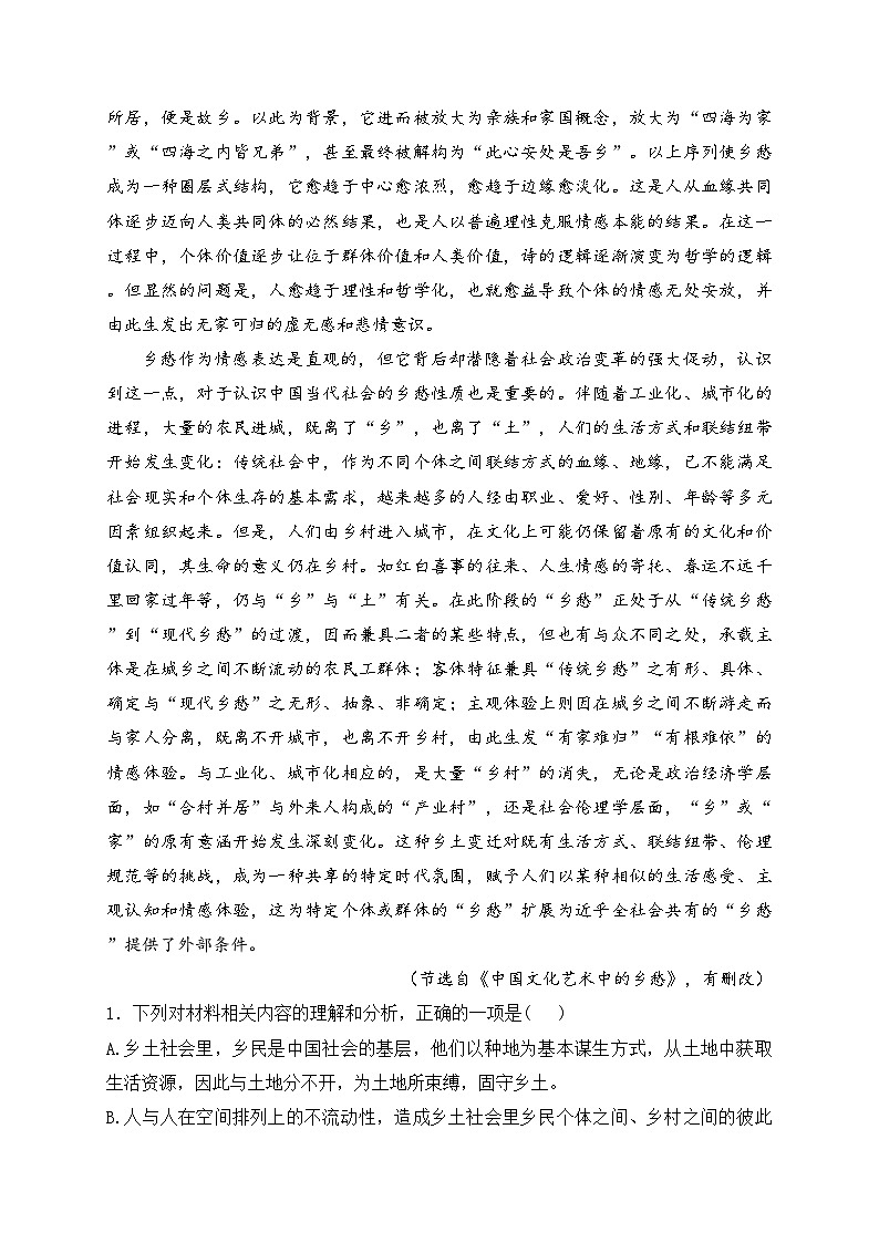 江西丰城中学2023-2024学年高一下学期开学考试语文试卷(含答案)第3页