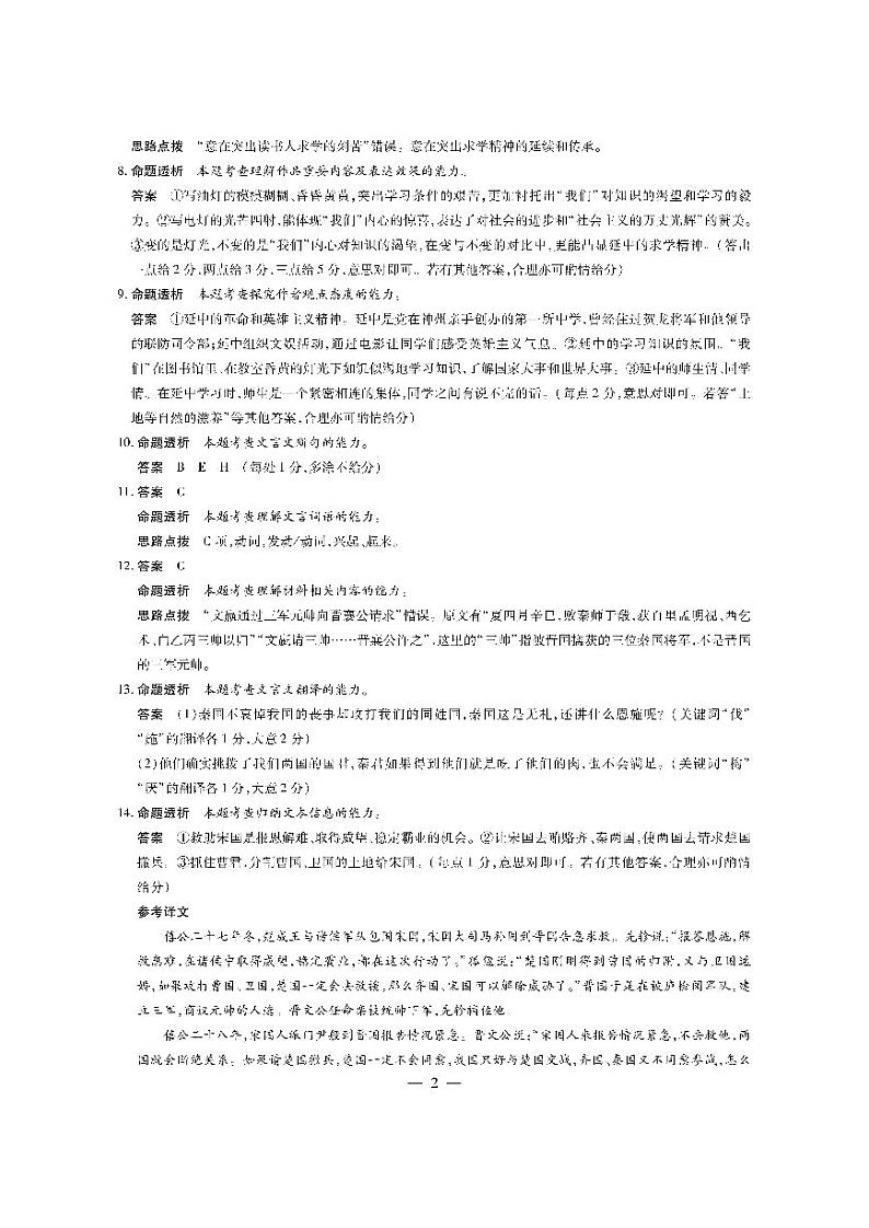 2024届海南省琼海市嘉积中学高三学业水平诊断三语文答案第2页