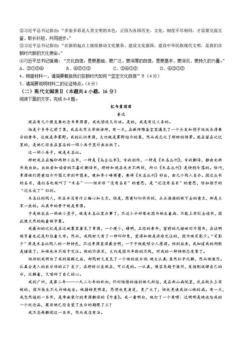 2024届河南省开封市高三下学期第二次质量检测-语文03