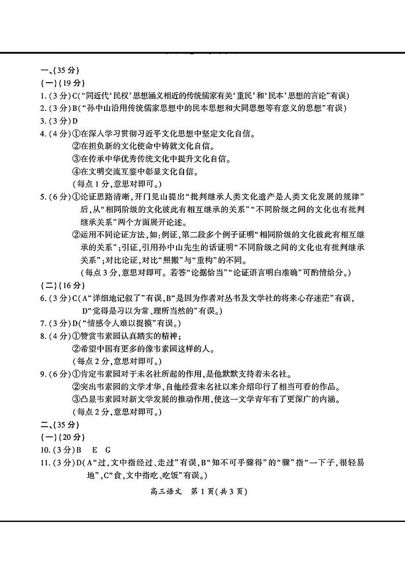 2024届河南省开封市高三下学期第二次质量检测-语文01
