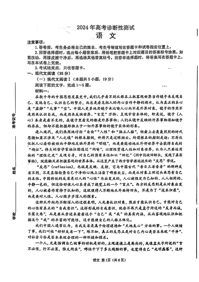 山东省烟台德州东营2024年高考诊断性测试 语文第1页