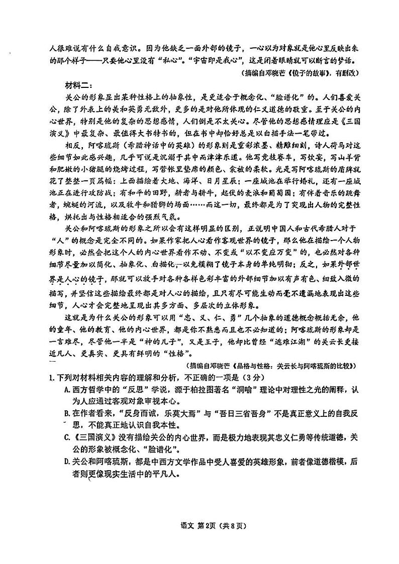 山东省烟台德州东营2024年高考诊断性测试 语文第2页