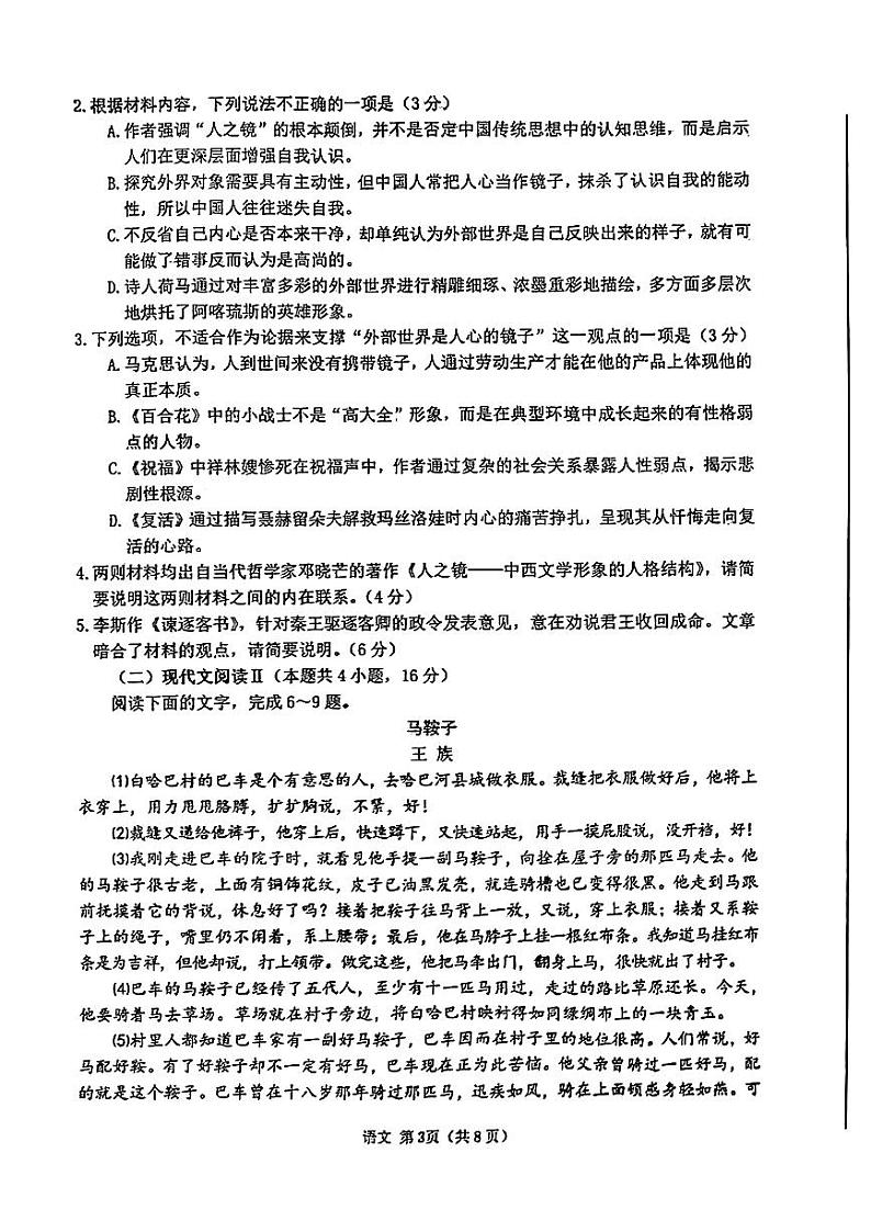 山东省烟台德州东营2024年高考诊断性测试 语文第3页
