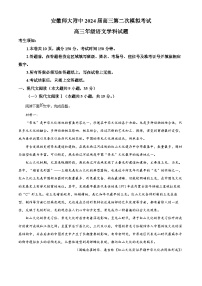 2024届安徽省芜湖市镜湖区安徽师范大学附属中学高三二模考试语文试题（原卷版+解析版）