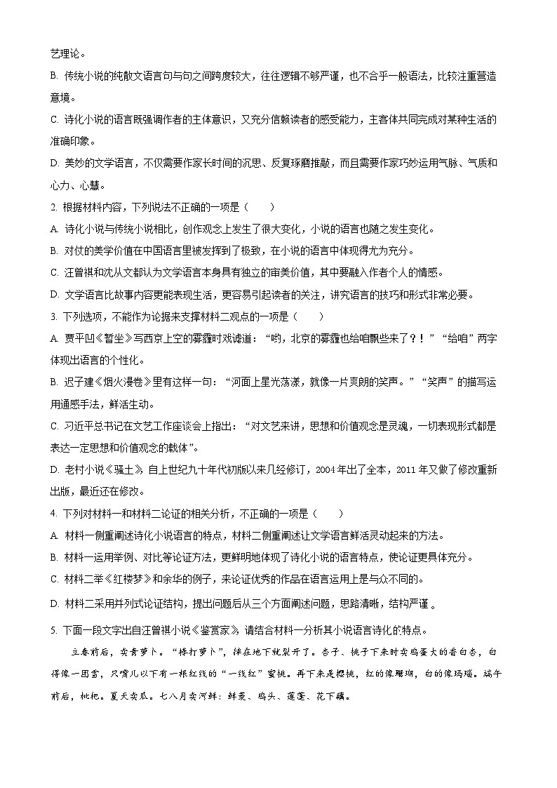精品解析：2024届吉林省延边州高三教学质量检测（一模）语文试题（原卷版）第3页